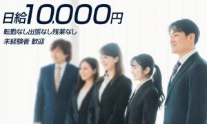 テレアポ / 電話案内スタッフ | 未経験歓迎 水産品の案内・販売|転勤なし 出張なし 残業なし