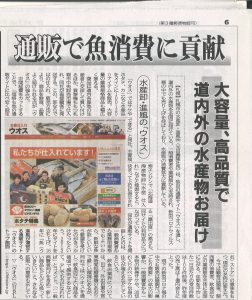 新聞に掲載されました