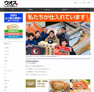 【ウオス】公式サイトがリニューアル